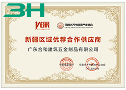 Gute Nachrichten | 3H -Bauhardware als 'bevorzugter Partnerlieferant in der Region Xinjiang' geehrt '' 